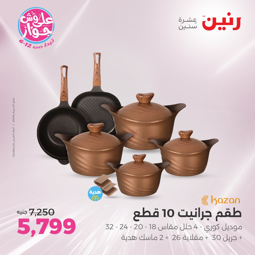 raneen offers from 24jun to 25jun 2025 عروض رنين من 24 يونيو حتى 25 يونيو 2025 صفحة رقم 113